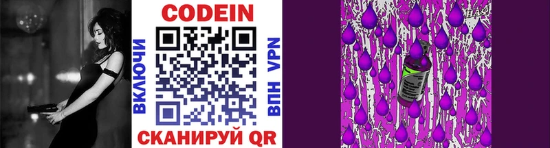 Кодеин напиток Lean (лин)  Северо-Курильск 