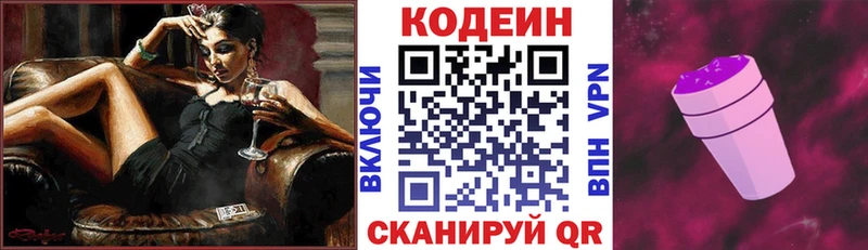 Кодеиновый сироп Lean Purple Drank Северо-Курильск